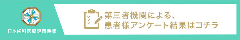 日本⻭科医療評価機構がおすすめする大阪府・JR茨城駅の⻭医者・スマイルプランやまもと歯科クリニックの口コミ・評判