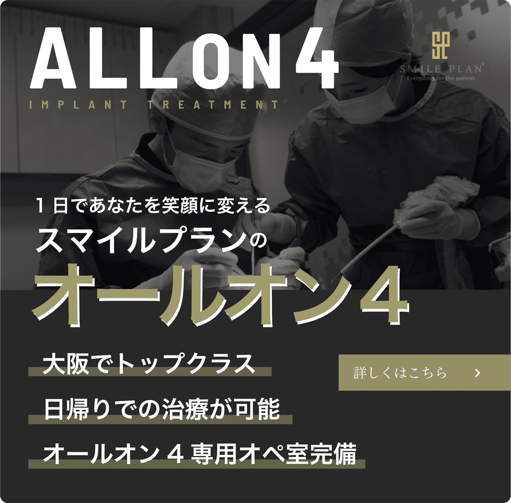 オールオン４治療