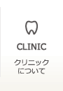 茨木市のスマイルプラン歯科クリニックについて